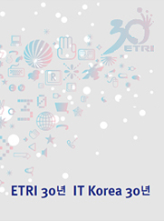한국전자통신연구원 30년사(1976~2006) [이미지]