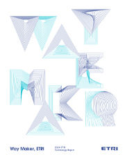 ETRI 2024 Brochure Cover [Image]
